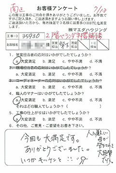 南区 2階ベランダ手摺補修のお客様アンケート