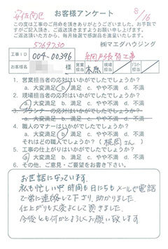 安佐南区　網戸張替工事のお客様アンケート