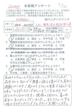 安佐南区　トイレ・電気温水器取替工事のお客様アンケート