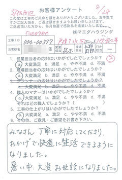 安佐南区　戸建て水回り改装工事のお客様アンケート