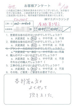 西区　屋根葺き替えのお客様アンケート
