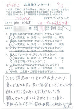 佐伯区　クローゼット鏡台工事のお客様アンケート
