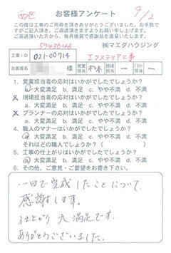 西区　エクステリア工事のお客様アンケート