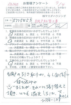 佐伯区　網戸貼替工事のお客様アンケート