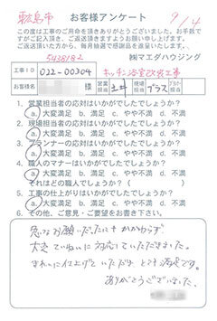 東広島市　キッチン浴室改装工事のお客様アンケート