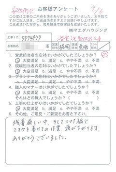 安佐南区　浴室洗面改装工事のお客様アンケート