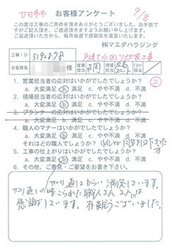 廿日市市　戸建て水回り改装工事のお客様アンケート