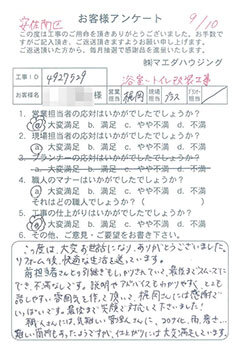 安佐南区　浴室・トイレ改装工事のお客様アンケート