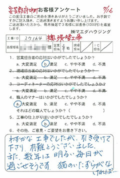 安芸郡府中町 襖張替工事のお客様アンケート
