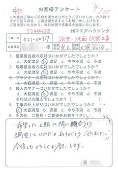 中区　浴室・洗面改装工事のお客様アンケート
