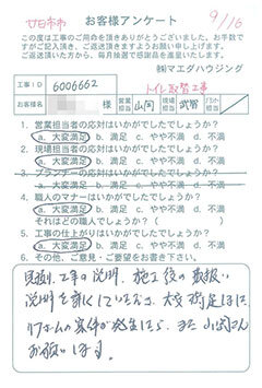 廿日市市　トイレ取替工事のお客様アンケート
