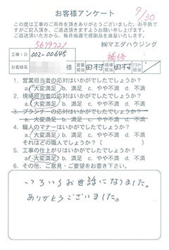 補修のお客様アンケート