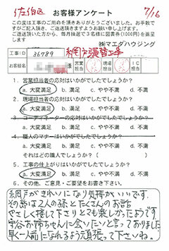 佐伯区 網戸張替工事のお客様アンケート