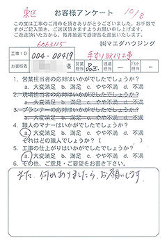 東区　手すり取付工事のお客様アンケート