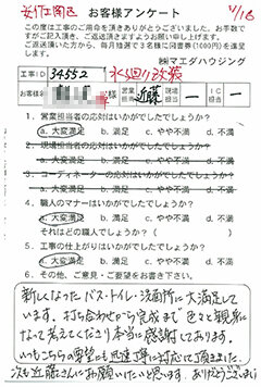 安佐南区 水回り改装工事のお客様アンケート
