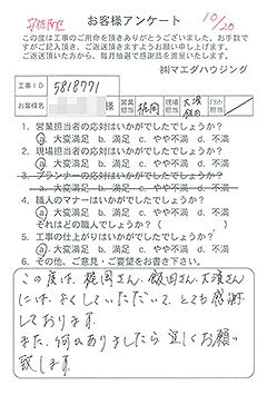 安佐南区のお客様アンケート