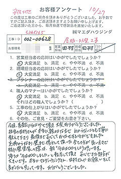 安佐北区　屋根・外壁工事のお客様アンケート