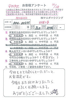 安佐南区　改装工事のお客様アンケート