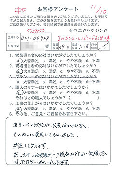 中区　IHコンロ・レンジフード取替工事のお客様アンケート