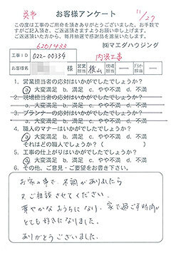 呉市　内装工事のお客様アンケート