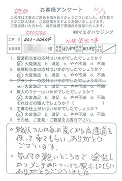 安芸郡　外壁塗装工事のお客様アンケート