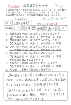 安佐南区　マンション改装工事のお客様アンケート
