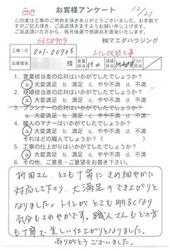 西区　トイレ改装工事のお客様アンケート