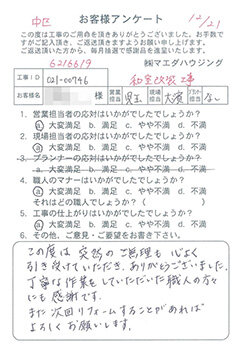 中区　和室改装工事のお客様アンケート
