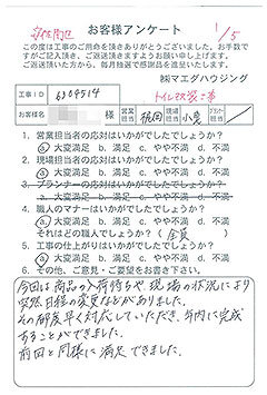安佐南区　トイレ改装工事のお客様アンケート