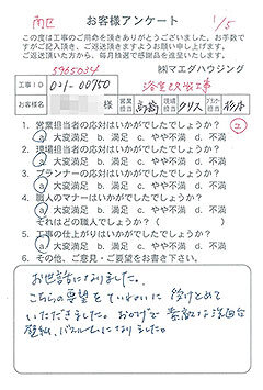 南区　浴室改装工事のお客様アンケート