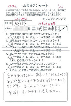 佐伯区　和室改装工事のお客様アンケート