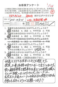 安佐北区　LDK、洗面改装工事のお客様アンケート