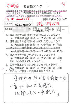 安佐南区　浴室・洋室改装のお客様アンケート