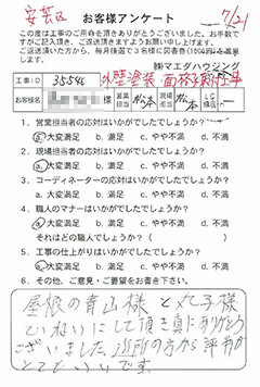 安芸区 外装塗装・面格子取付工事のお客様アンケート