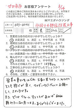 廿日市市　水回り4部位改装工事のお客様アンケート