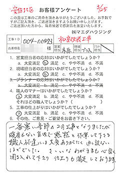 安佐北区　和室改装工事のお客様アンケート