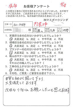 呉市　内装工事のお客様アンケート