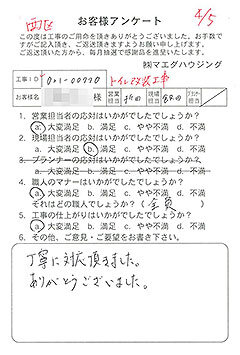 西区　トイレ改装工事のお客様アンケート