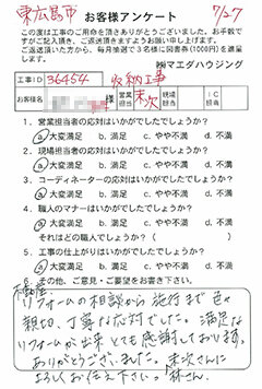東広島市 収納工事のお客様アンケート