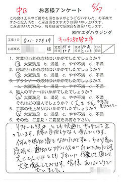 中区　キッチン取替工事のお客様アンケート