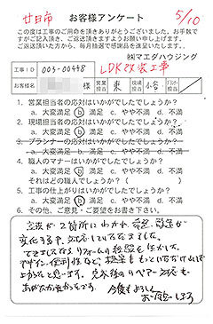 廿日市市　LDK改装工事のお客様アンケート