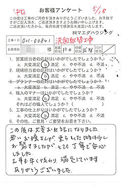 中区　洗面取替工事のお客様アンケート