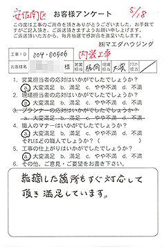 安佐南区　内装工事のお客様アンケート