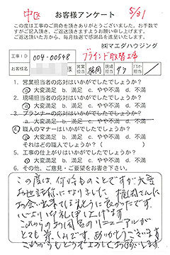 中区　ブラインド取替工事のお客様アンケート