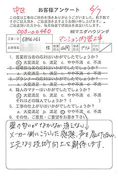 中区　マンション内装工事のお客様アンケート