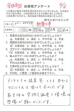 安佐南区　新築工事のお客様アンケート