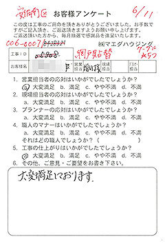 安佐南区　網戸貼替のお客様アンケート