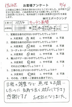 佐伯区 キッチン取替のお客様アンケート