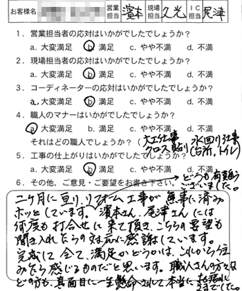 安佐南区　改装工事のお客様アンケート