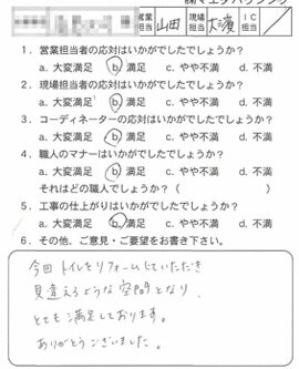 お客様アンケート voice143（2011年）のお客様アンケート